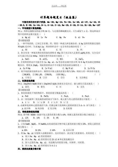 初三化学计算题专题复习
