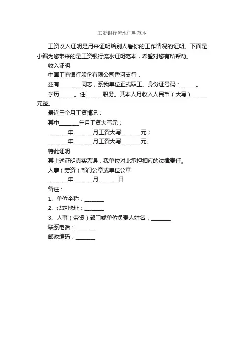 工资银行流水证明范本_证明书_