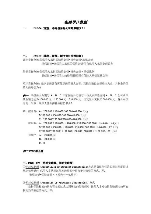 保险学计算题40695