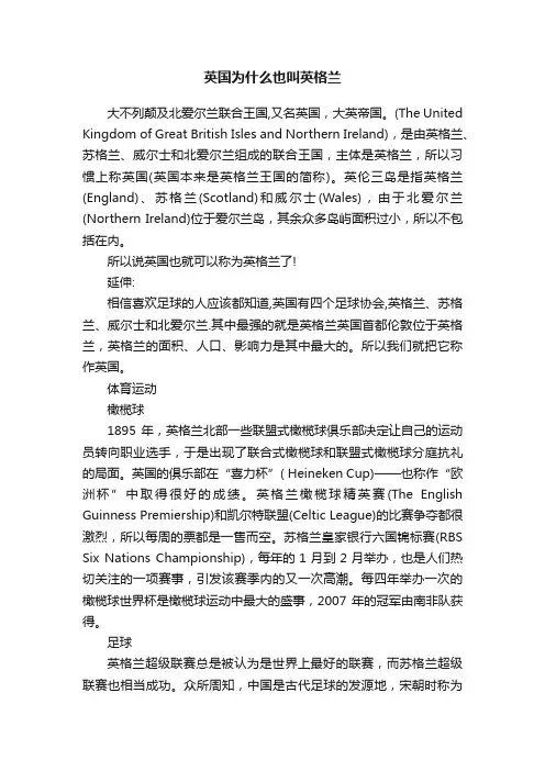 英国为什么也叫英格兰