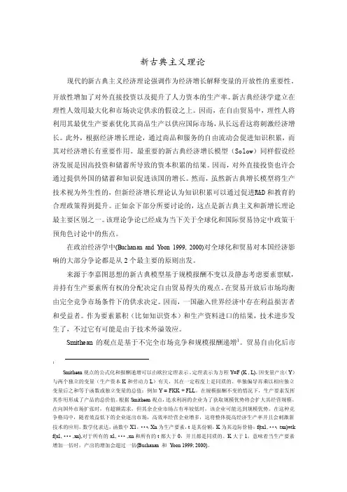 新古典主义理论