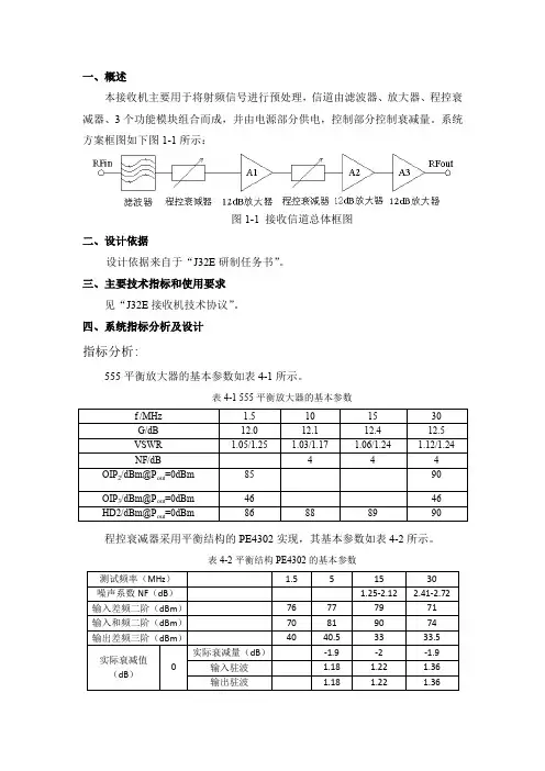 短波接收机方案设计报告