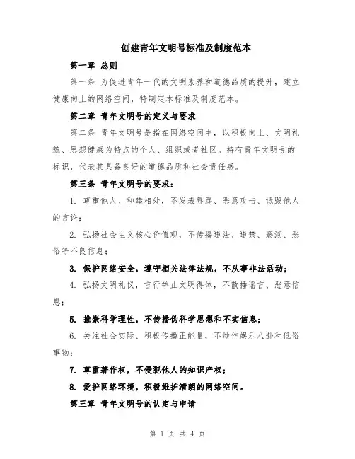 创建青年文明号标准及制度范本