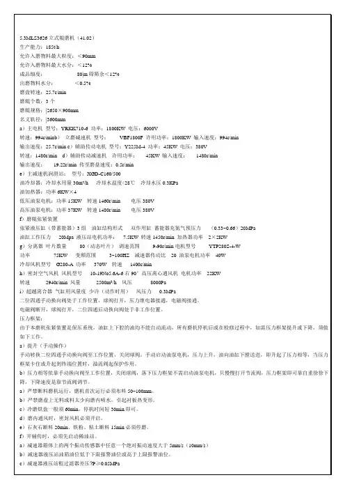 MLS立式辊磨机操作说明书
