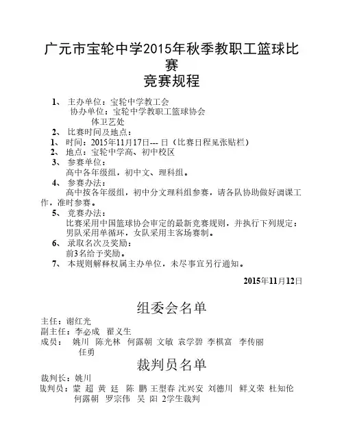 2015年秋季教工篮球比赛