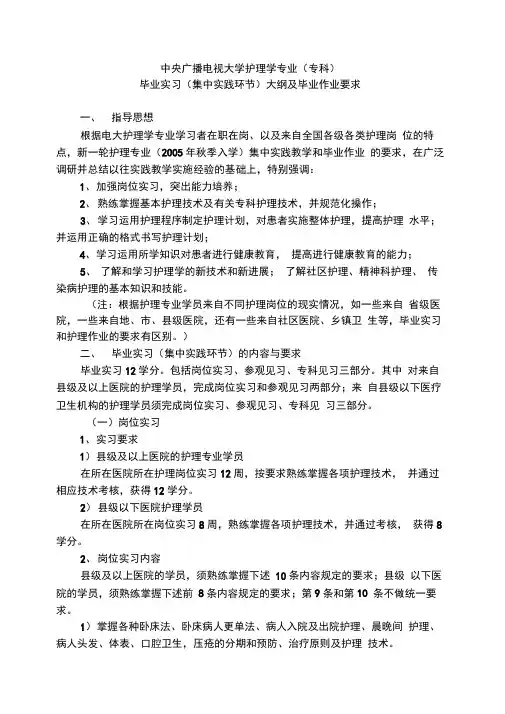 护理专业毕业实习评价表