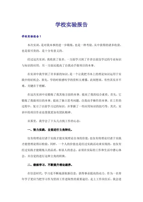 学校实验报告