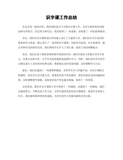 识字课工作总结