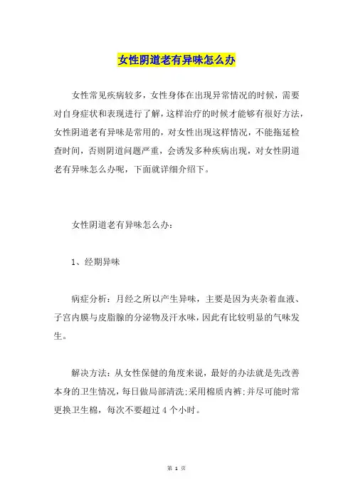 女性阴道老有异味怎么办