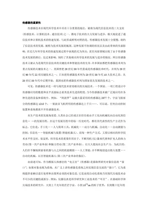 传感器的重要性
