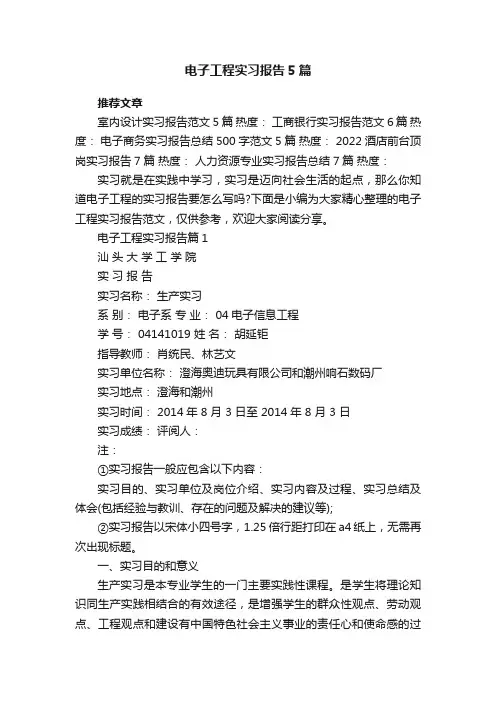 电子工程实习报告5篇