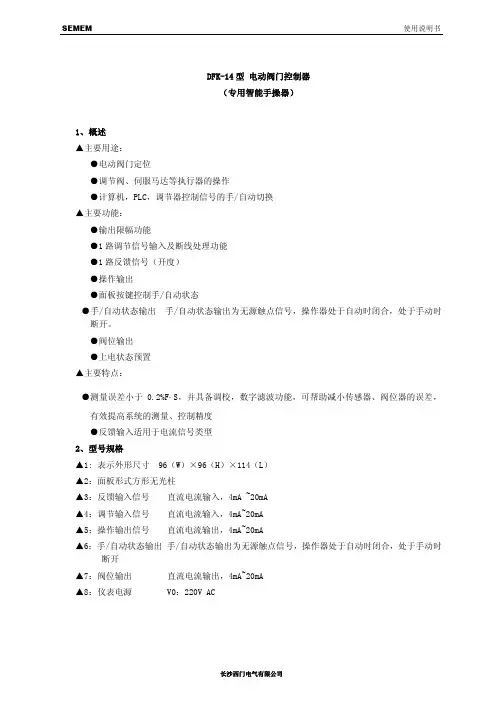 长沙西门电气DFK-14 型 电动阀门控制器 （专用智能手操器） 说明书