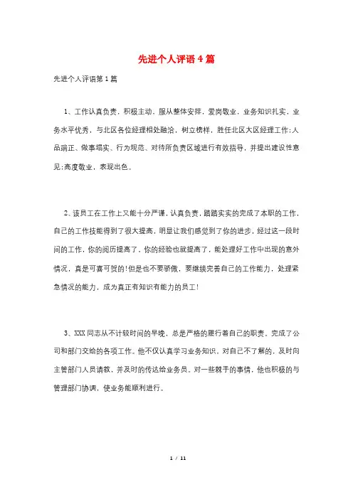 先进个人评语4篇