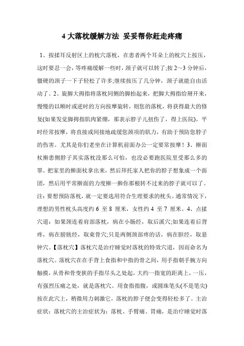 4大落枕缓解方法 妥妥帮你赶走疼痛