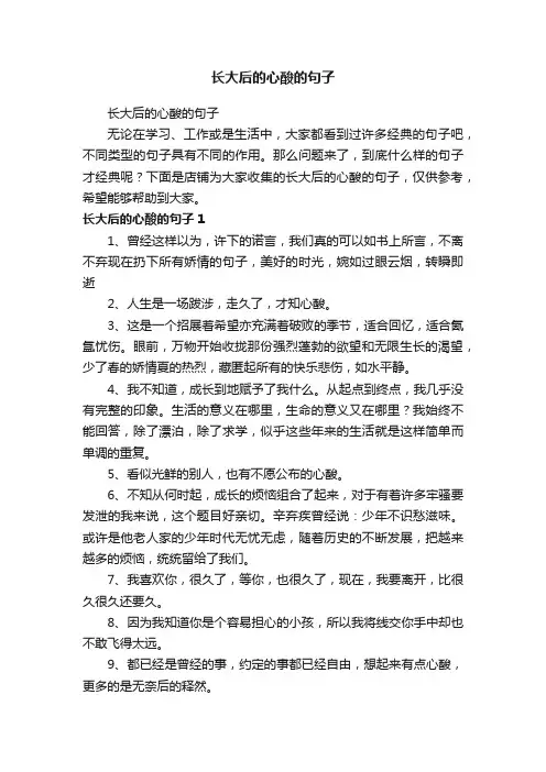长大后的心酸的句子