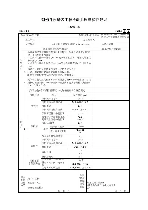 钢构件预拼装工程检验批质量验收记录