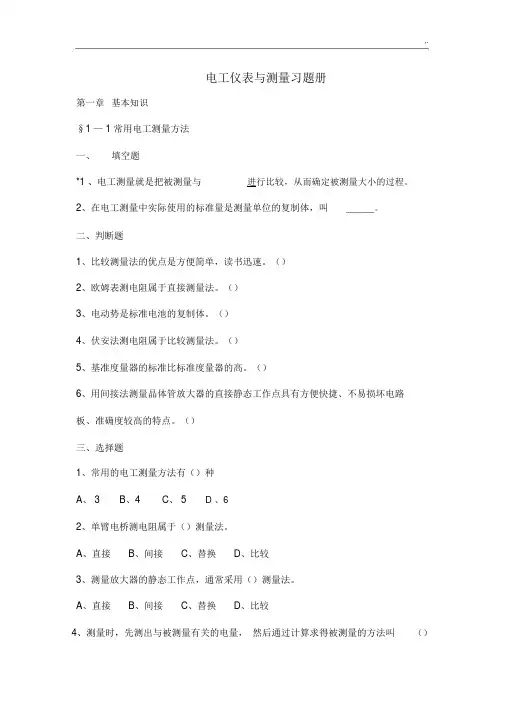 电工仪表习题集册电子版.docx