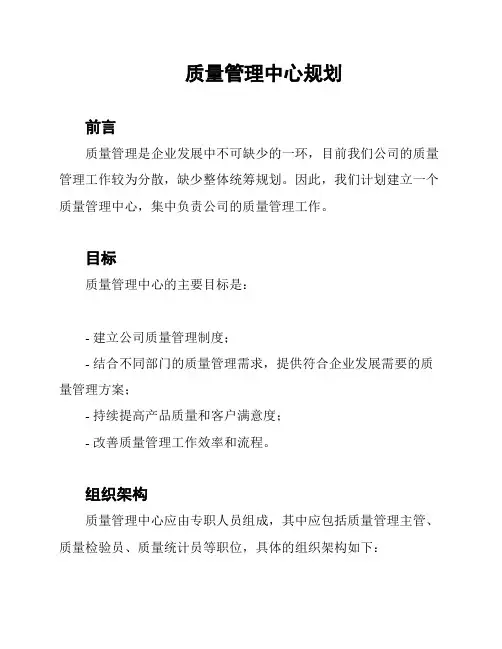 质量管理中心规划