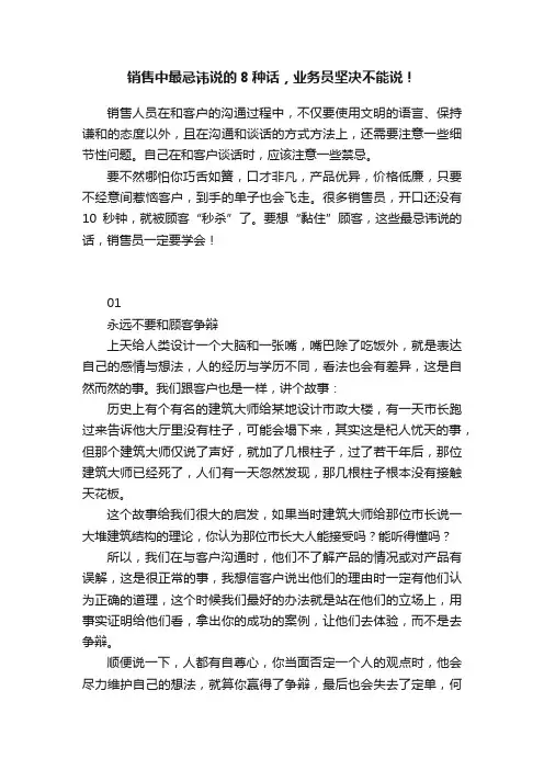 销售中最忌讳说的8种话，业务员坚决不能说！