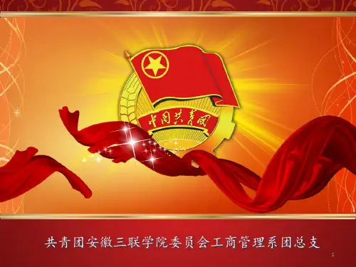 工商管理系工作总结PPT演示课件
