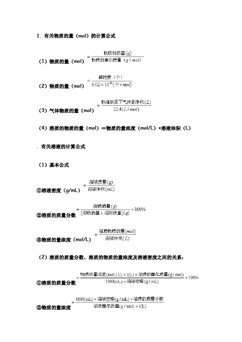 高一化学计算公式必修一