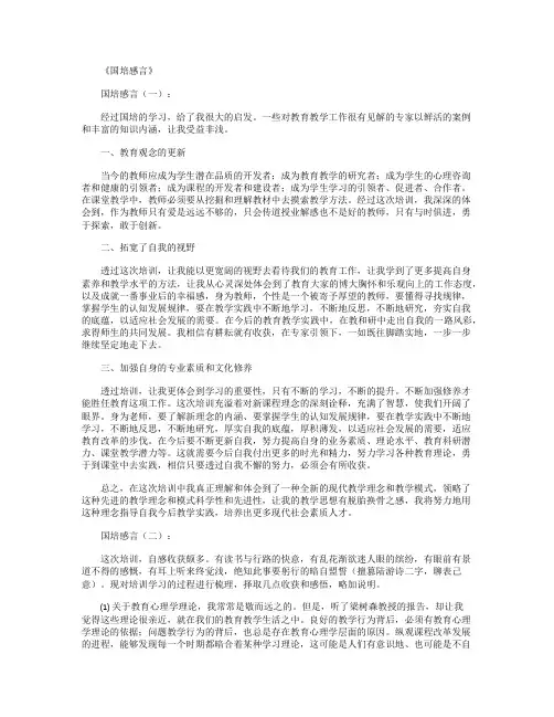 国培感言10篇精选优秀文章