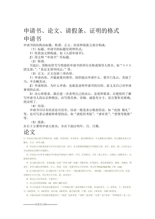 申请书的格式讲解