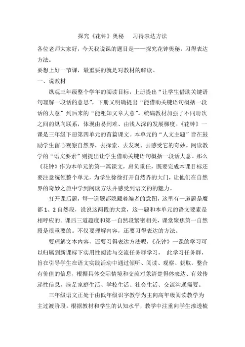 《花钟》说课稿