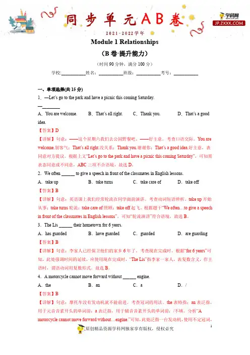 牛津上海版 2021-2022学年英语七上M1 AB卷(B卷能力提升-解析版 )