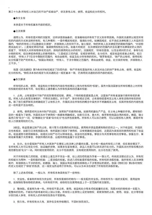 中华人民共和国物权法释义：第三十九条