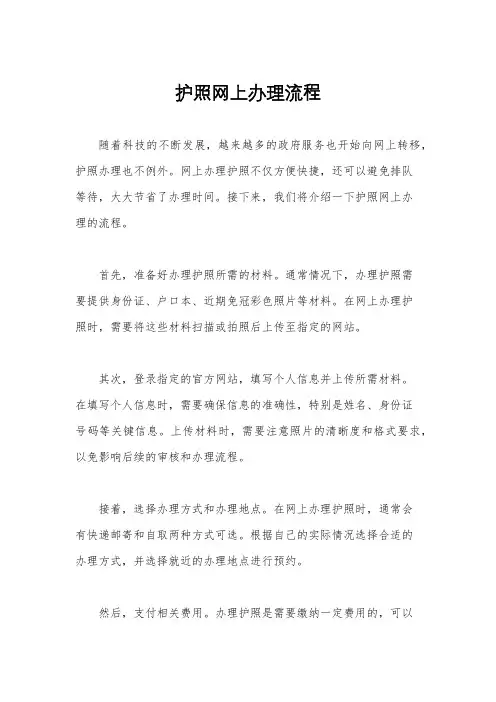 护照网上办理流程