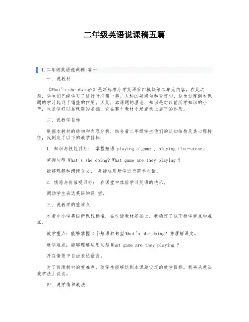 二年级英语说课稿五篇
