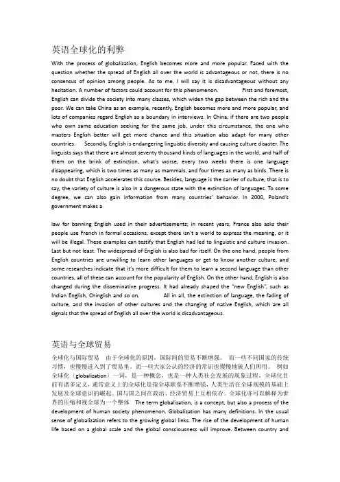 英语全球化