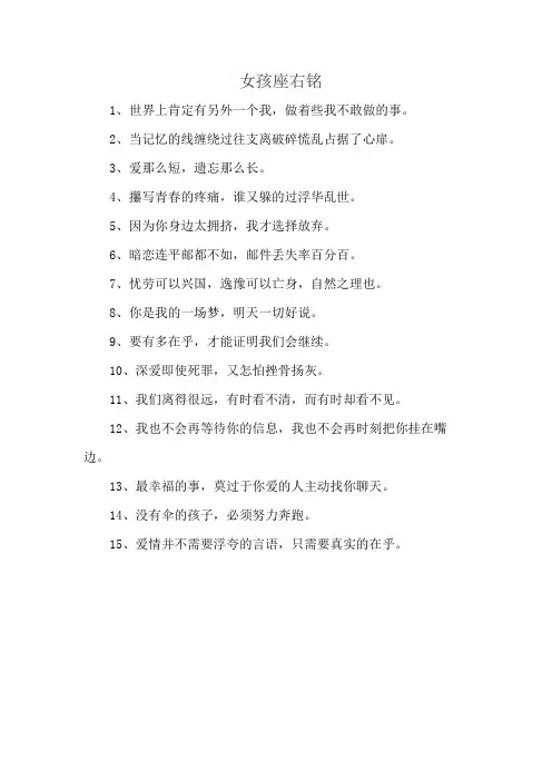 女孩座右铭