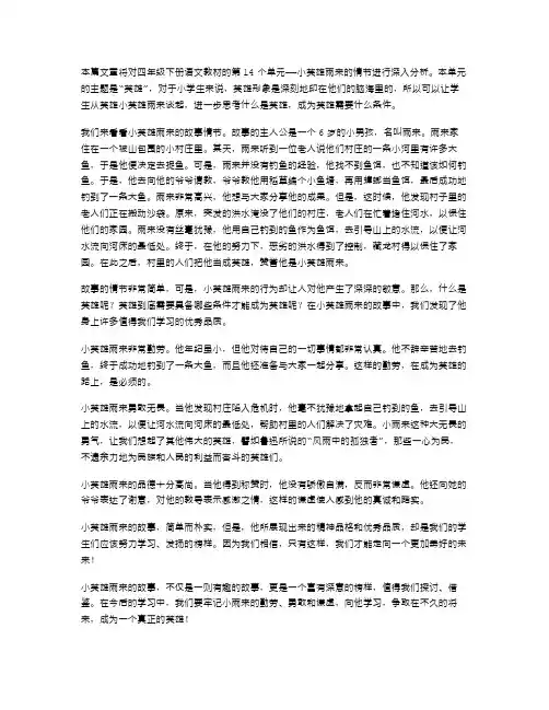 四年级下册语文教案14小英雄雨来的情节分析
