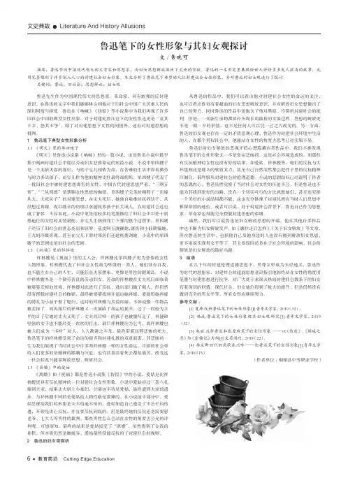 鲁迅笔下的女性形象与其妇女观探讨