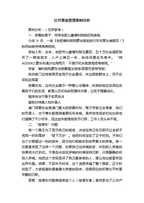 公共事业管理案例分析