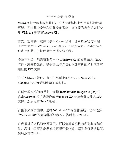 vmware安装xp教程