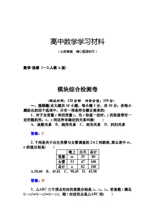 人教A版选修一数学·选修 1-2(人教A版)