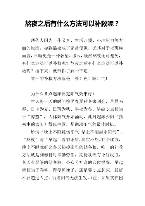 熬夜之后有什么方法可以补救呢？