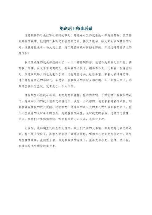绝命后卫师读后感