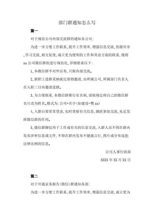 部门群通知怎么写