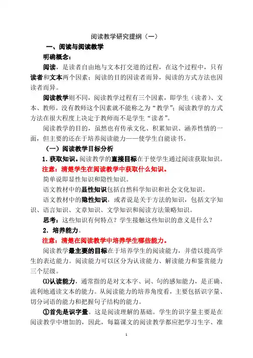 阅读教学提纲