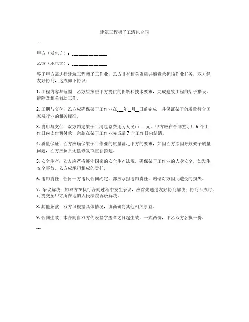 建筑工程架子工清包合同