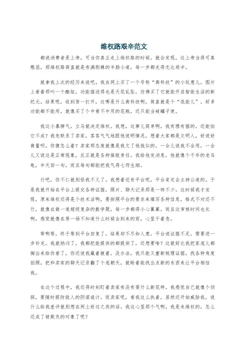 维权路艰辛范文