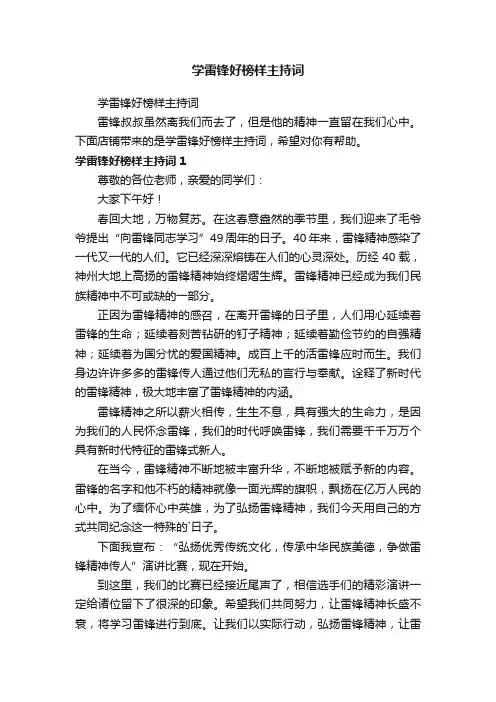 学雷锋好榜样主持词