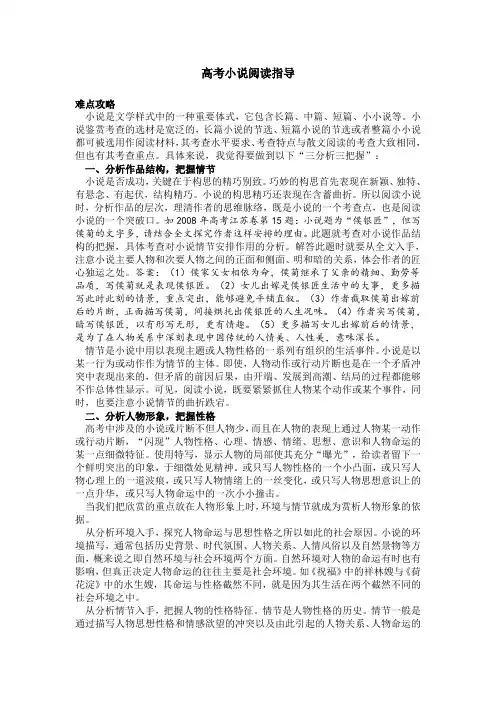 高考小说阅读指导