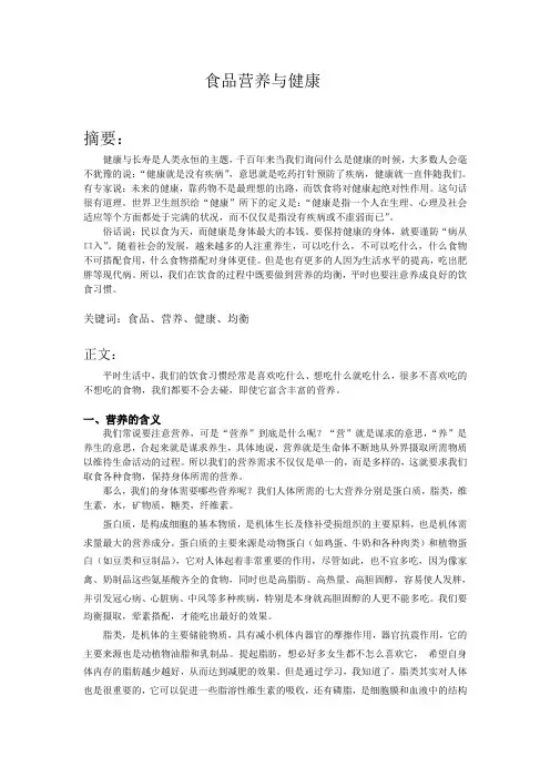 论文：食品营养与健康