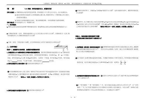 人教版高一物理必修一第四章：4.2-实验：-探究加速度和力、质量的关系 导学案(无答案)