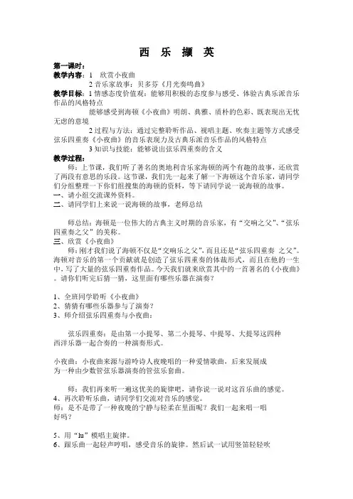 小夜曲教案